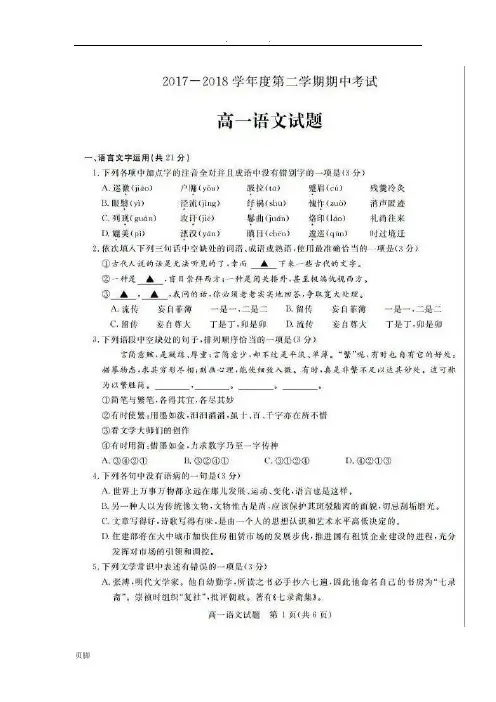 2017—2018学年度第二学期期中考试高一语文试卷