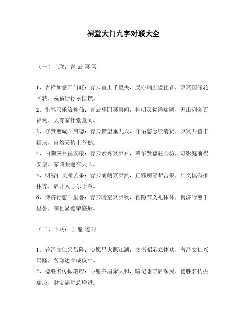 祠堂大门九字对联大全