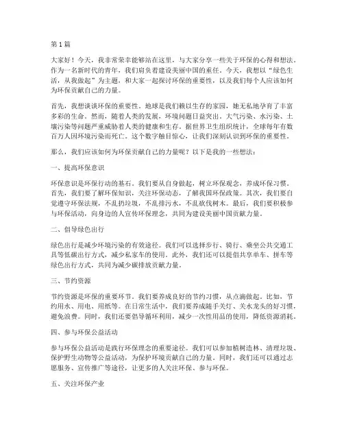 环保主题班会学生发言稿(3篇)