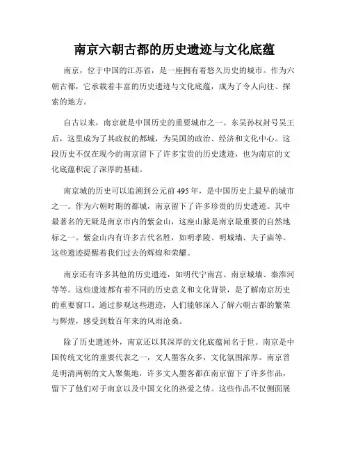 南京六朝古都的历史遗迹与文化底蕴