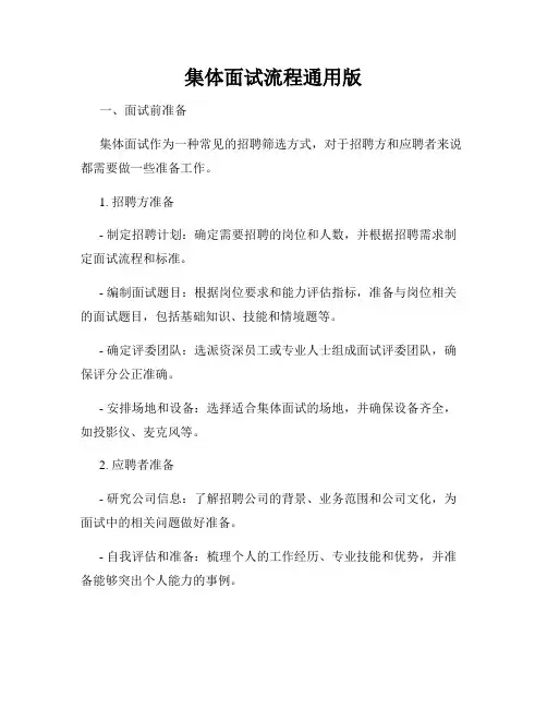 集体面试流程通用版
