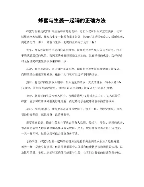 蜂蜜与生姜一起喝的正确方法