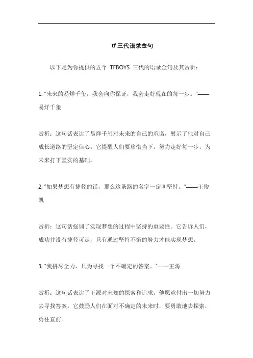 tf三代语录金句