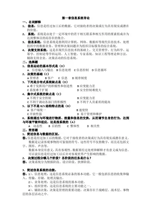 信息系统分析与设计课后题答案