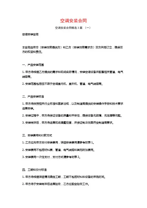 空调安装合同3篇