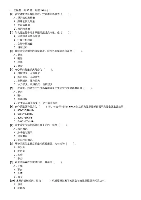 锅炉运行值班员职业技能试卷(125)