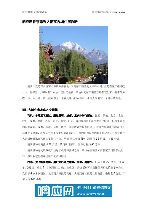 丽江古城住宿攻略