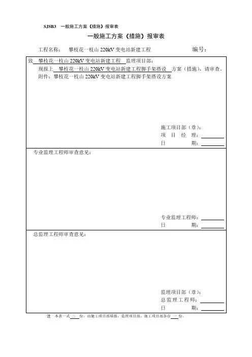 外脚手架施工方案