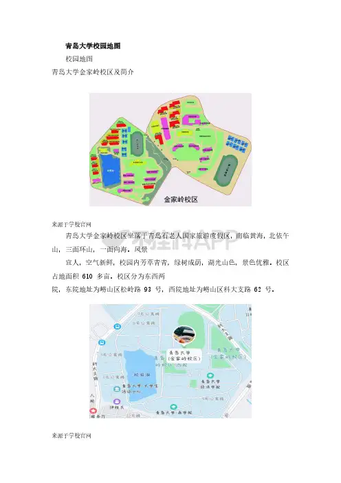 青岛大学校园地图