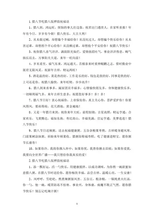 腊八节吃腊八饭押韵祝福语(精选)