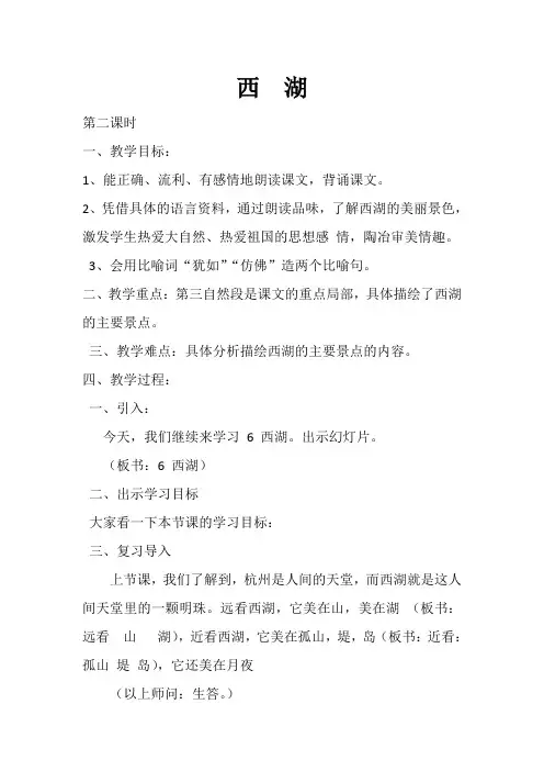 苏教版三年级语文上册《文  6 西湖》示范课教案_17