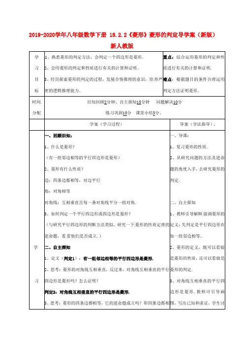2019-2020学年八年级数学下册 18.2.2《菱形》菱形的判定导学案(新版)新人教版.doc