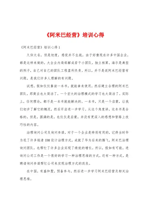 《阿米巴经营》培训心得