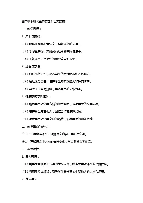 四年级下册《全神贯注》语文教案