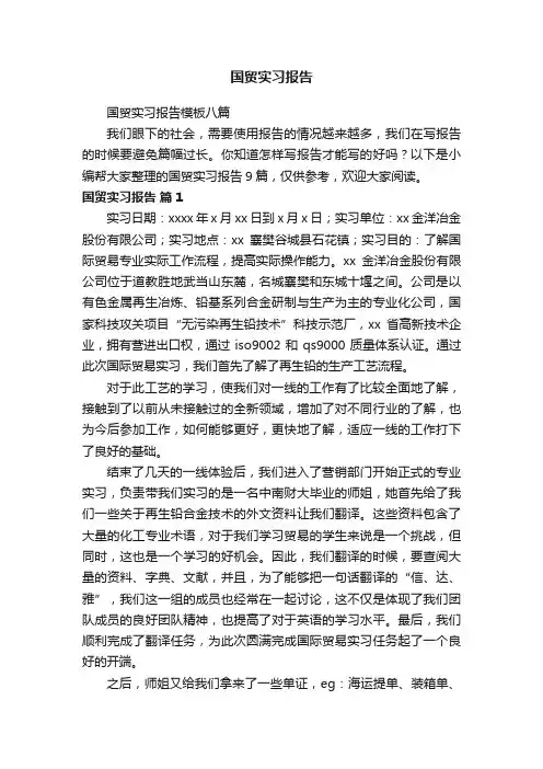 国贸实习报告