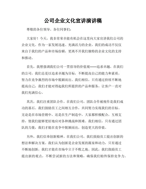 公司企业文化宣讲演讲稿