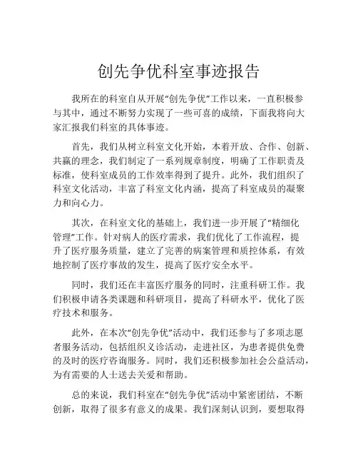 创先争优科室事迹报告
