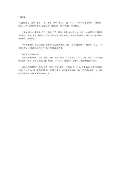 中药香囊