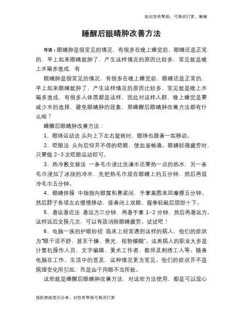 睡醒后眼睛肿改善方法