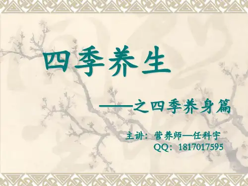 四季养生