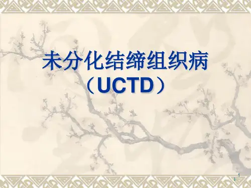 未分化结缔组织病