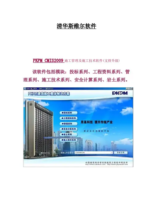 pkpm施工管理软件