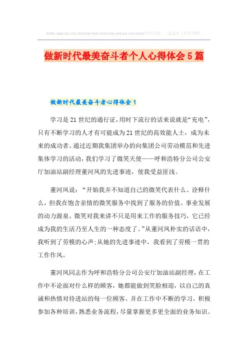 做新时代最美奋斗者个人心得体会5篇