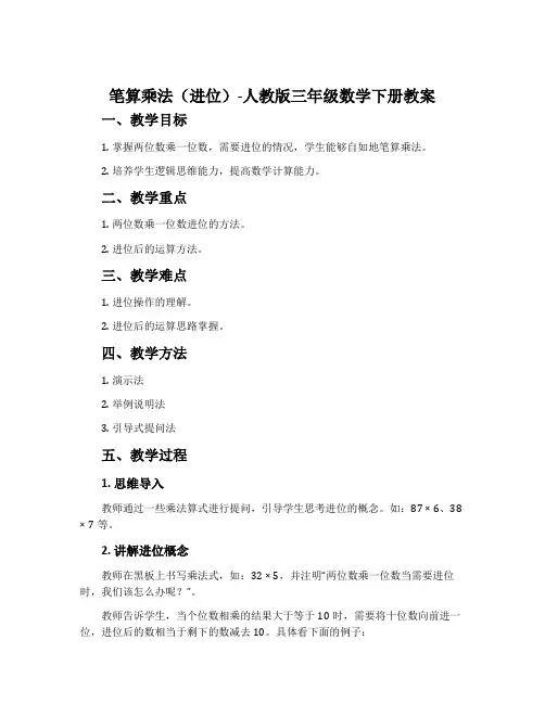 笔算乘法(进位)-人教版三年级数学下册教案