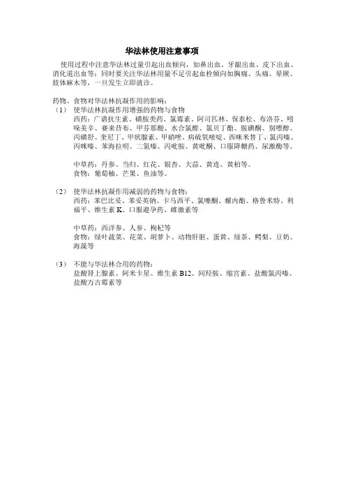 华法林使用注意事项