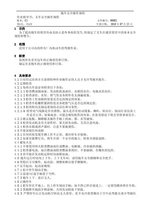 抱车安全操作规程