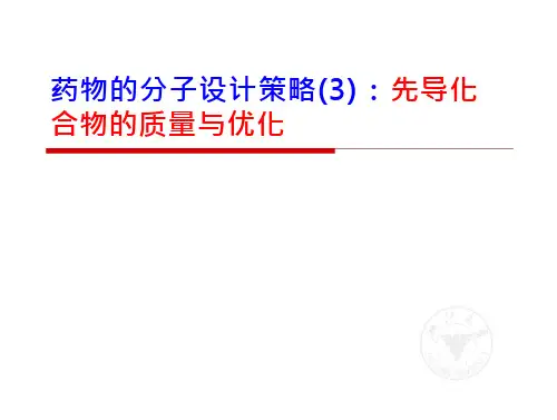 第七章成药性_