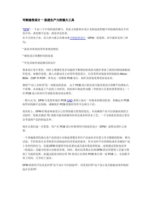 可制造性设计