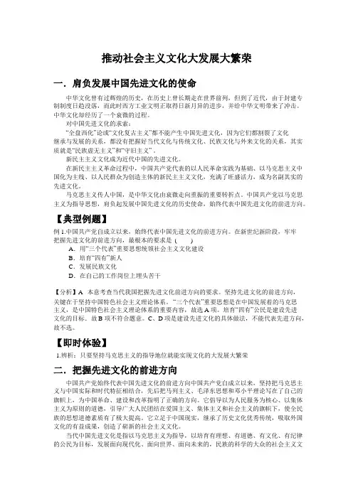 高中政治备课参考 推动社会主义文化大发展大繁荣