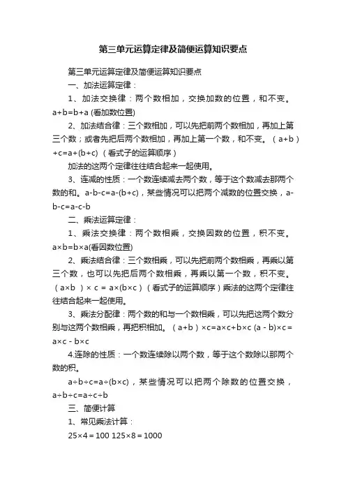 第三单元运算定律及简便运算知识要点