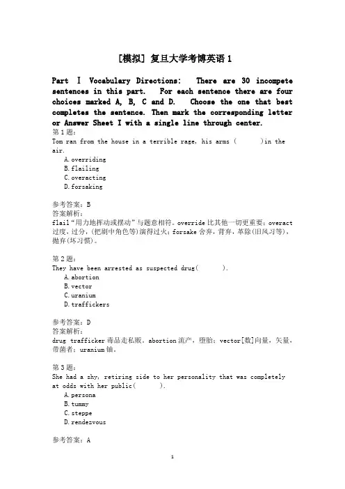 复旦大学考博英语1