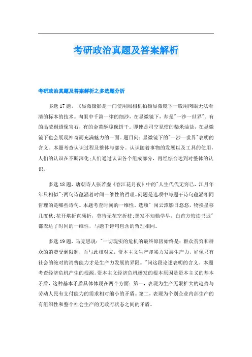 考研政治真题及答案解析