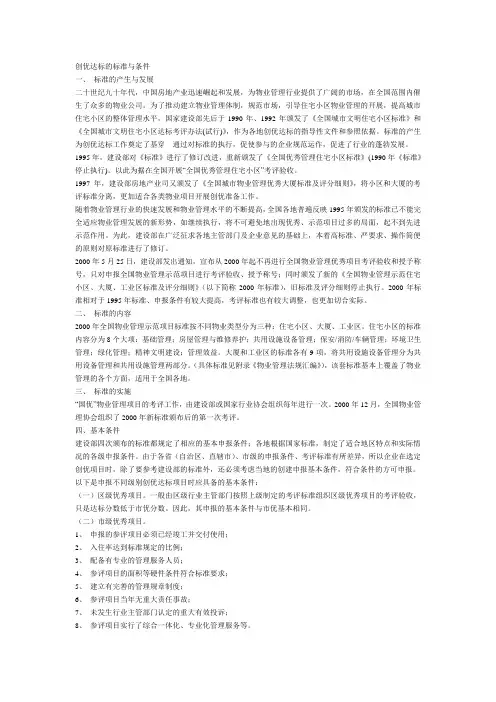 创优达标的标准与条件