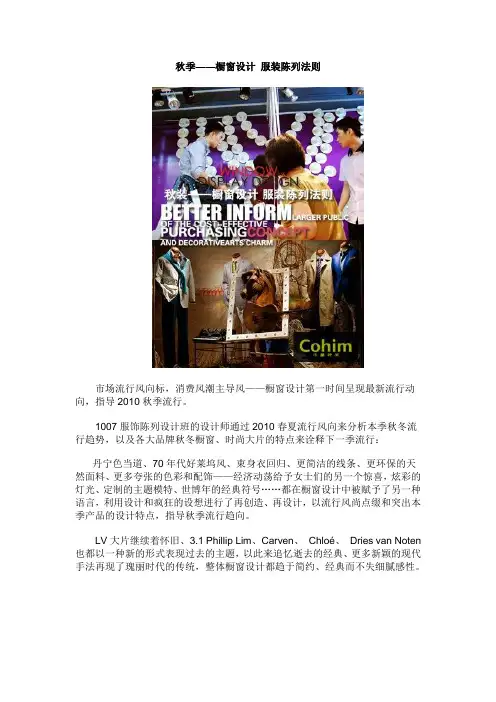 秋季——橱窗设计 服装陈列法则