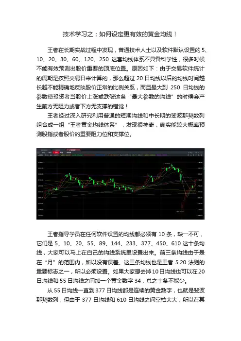 技术学习之：如何设定更有效的黄金均线！