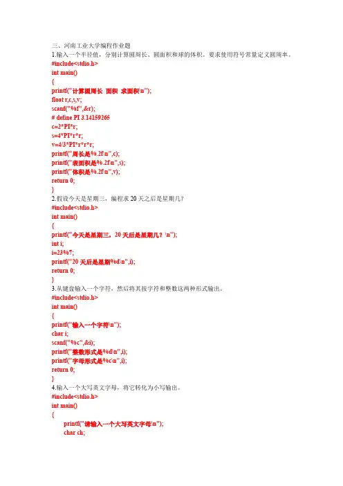 c语言编程大题