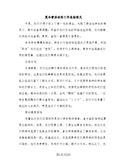 夏令营活动的工作总结范文（2篇）