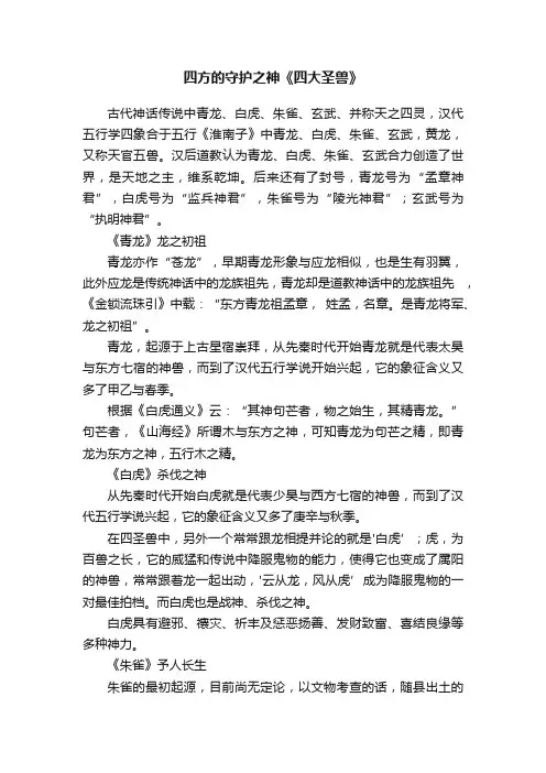 四方的守护之神《四大圣兽》