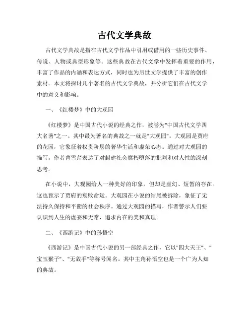 古代文学典故