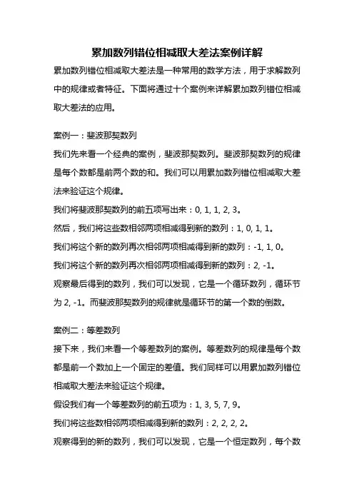 累加数列错位相减取大差法案例详解