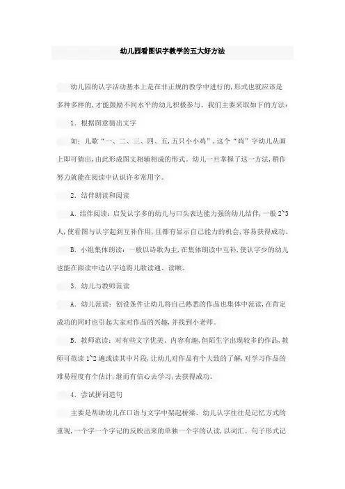 幼儿园看图识字教学的五大好方法