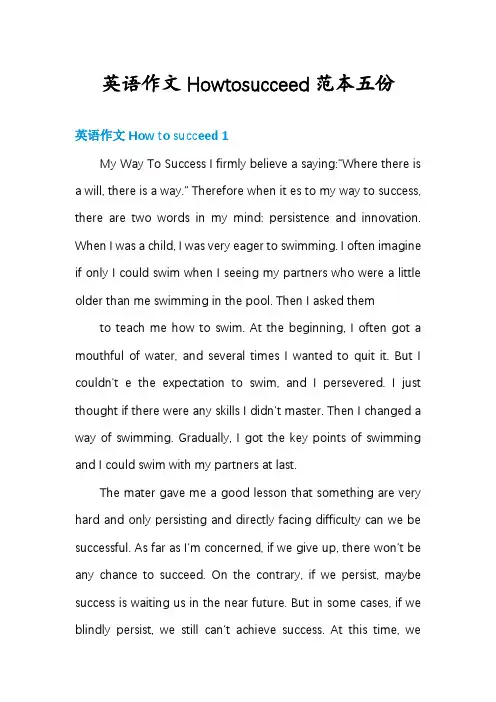 英语作文Howtosucceed范本五份