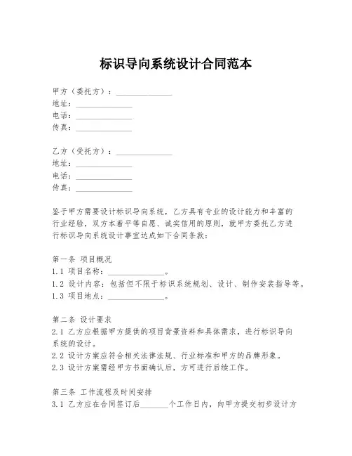 标识导向系统设计合同范本