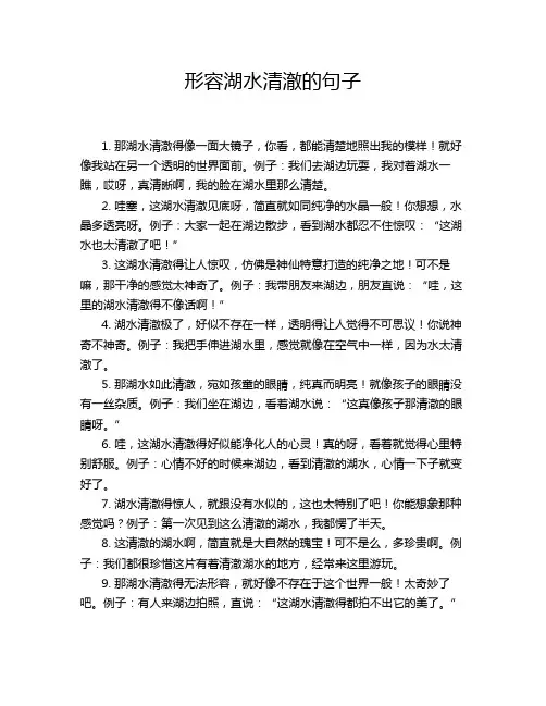 形容湖水清澈的句子