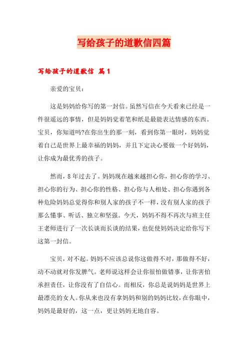 写给孩子的道歉信四篇