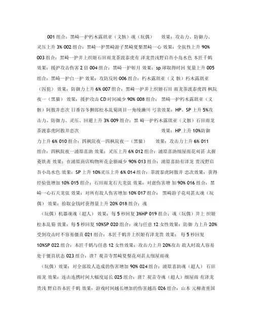 死神嘉年华2灵魂碎片组合.